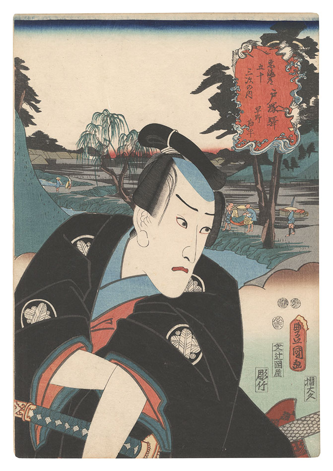 Toyokuni III “Actors for the Fifty-three Stations of the Tokaido Road / Totsuka: Hayano Kanpei”