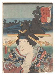 Toyokuni III / Actors for the Fifty-three Stations of the Tokaido Road / O'iso: Tora [役者見立東海道五十三駅　大礒 とら]