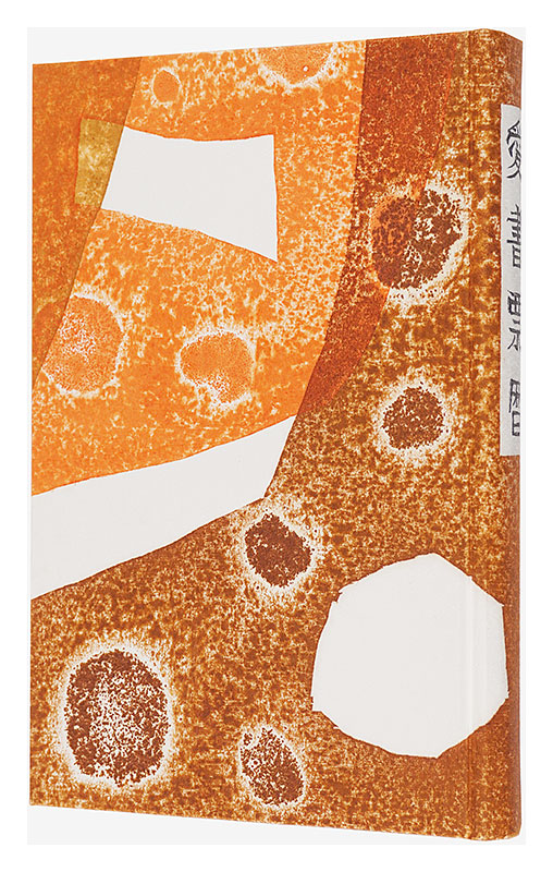 Yamataka Noboru and Kurosaki Akira Kanamori Yoshio Omoto Yasushi Yamanaka Gen Mishio Yoshiharu and  other artists “Ex Libris Calendars 2002-2005”