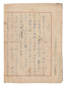 川島理一郎「自筆原稿　序・素描雑記」