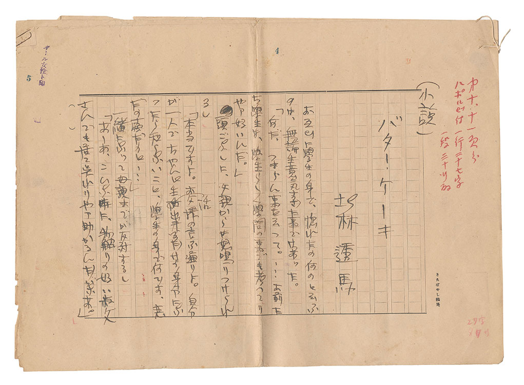Kitabayashi Toma “Manuscript: Butter Cake”