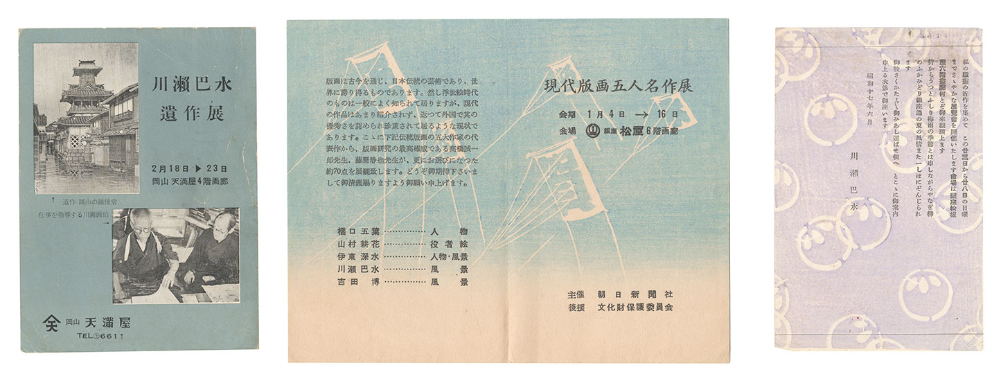 「新版画関連刊行物」