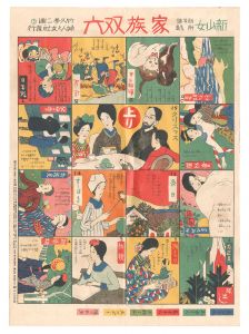家族双六