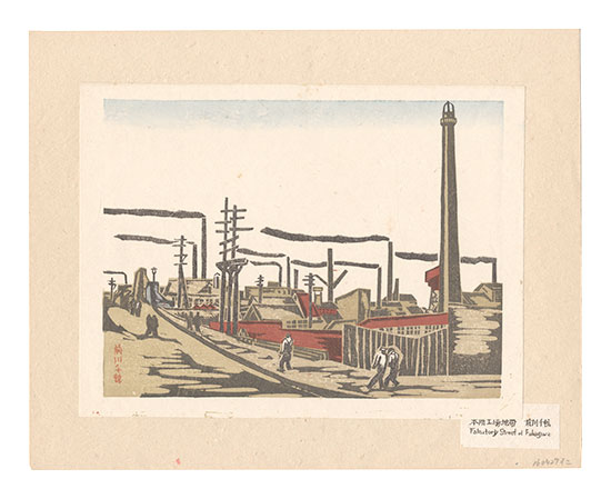 Maekawa Senpan “Recollections of Tokyo / Factories in Honjo”