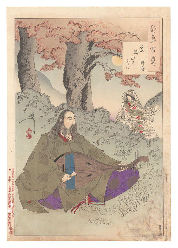 Yoshitoshi “One Hundred Aspects of the Moon / Moon at Mount Miyaji: Moronaga”