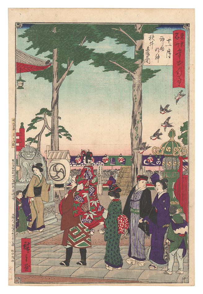 広重三代「東京名所年中行事　十一月 神田明神祝井参詣の図」