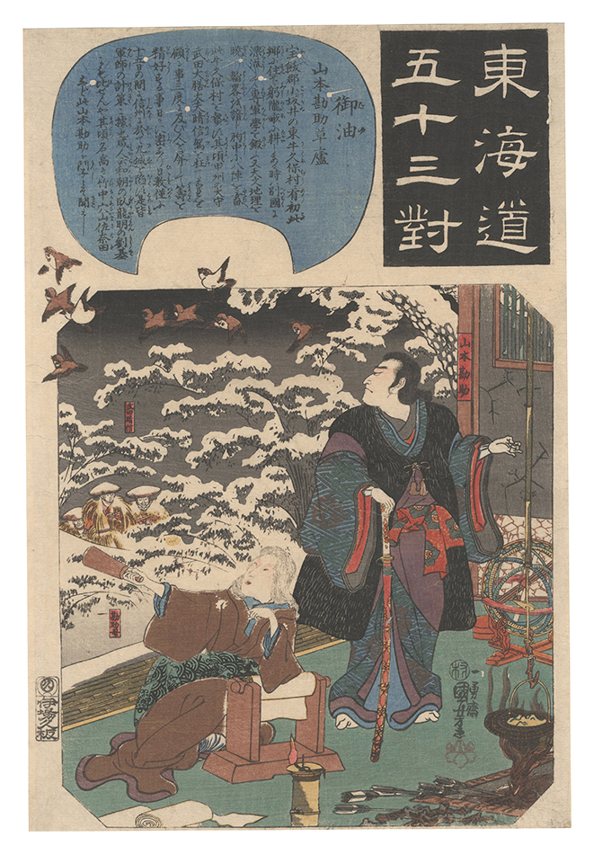 Kuniyoshi “Fifty-three Pairings for the Tokaido Road / Goyu: The Thatched Hut of Yamamoto Kansuke”
