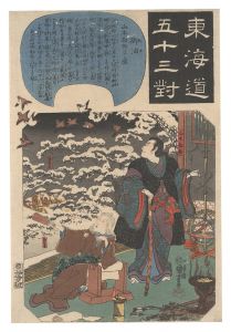 Kuniyoshi / Fifty-three Pairings for the Tokaido Road / Goyu: The Thatched Hut of Yamamoto Kansuke [東海道五十三対　御油 山本勘助草廬]