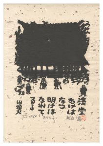 Akiyama Iwao / Open Wide