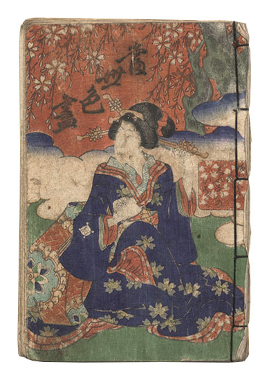 淫水亭「当世色尽」