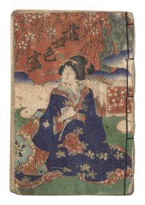 淫水亭「当世色尽」