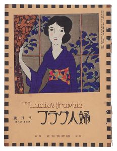 婦人グラフ　第3巻第8号