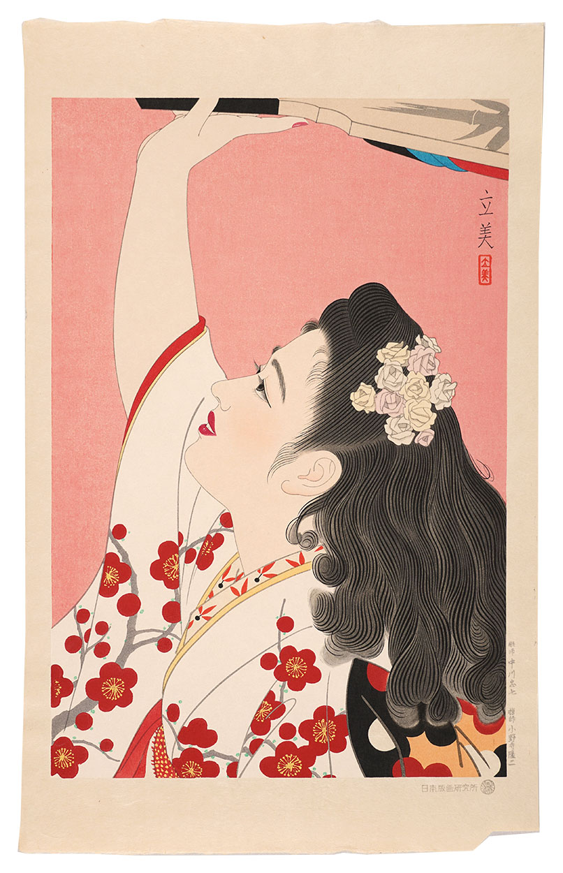 志村立美「現代美人風俗五態　追羽根」