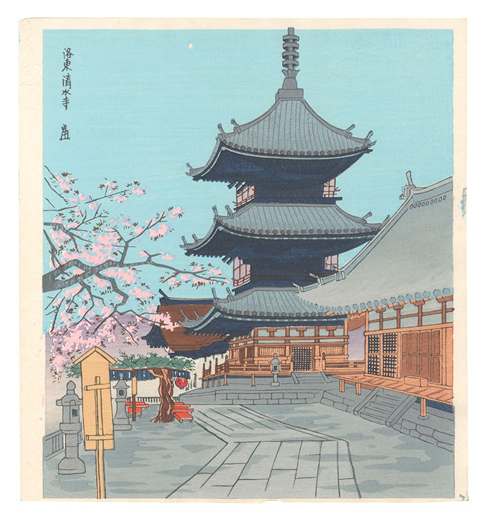 Tokuriki Tomikichiro “Kiyomizudera Temple in Eastern Kyoto”