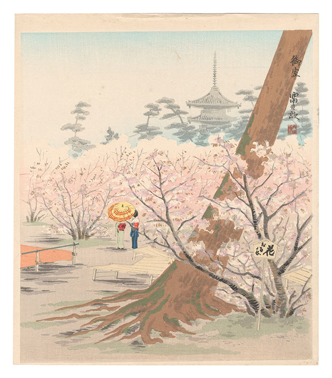 Tokuriki Tomikichiro “Omuro”