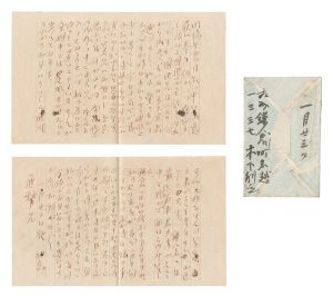 木下利玄「自筆書簡」