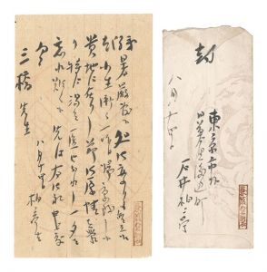 石井柏亭「自筆書簡」