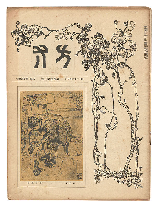 “Hosun / No. 2 of Volume 4” 