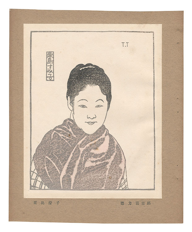 Tokuriki Tomikichiro “Kurishima Sumiko”