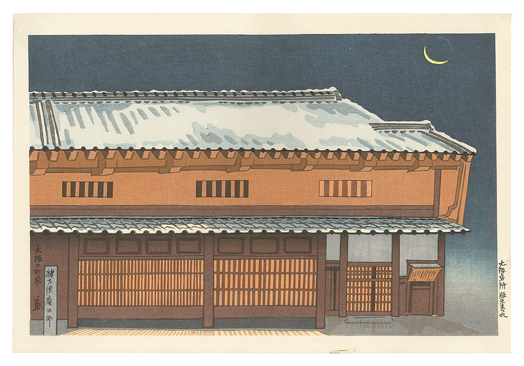 Tokuriki Tomikichiro “Famous Places in Osaka / Machiya House in Osaka”