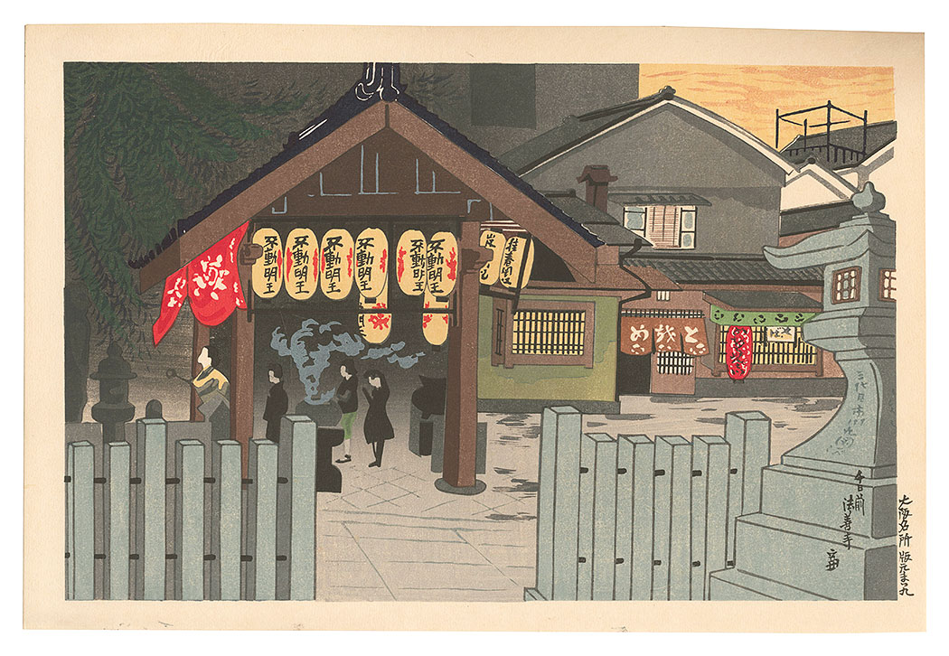 Tokuriki Tomikichiro “Famous Places of Osaka / Hozenji Temple in Sennichimae”