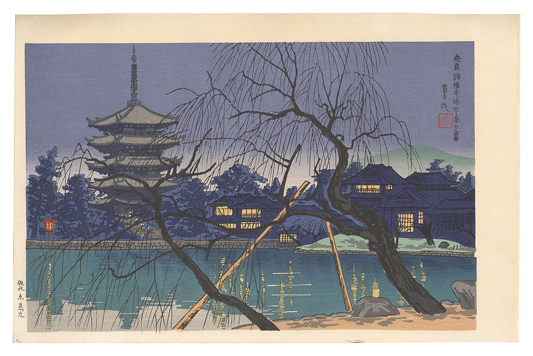 Tokuriki Tomikichiro “Early Spring Dusk at the Pagoda of Kofukuji Temple, Nara”