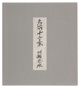 名所十二景