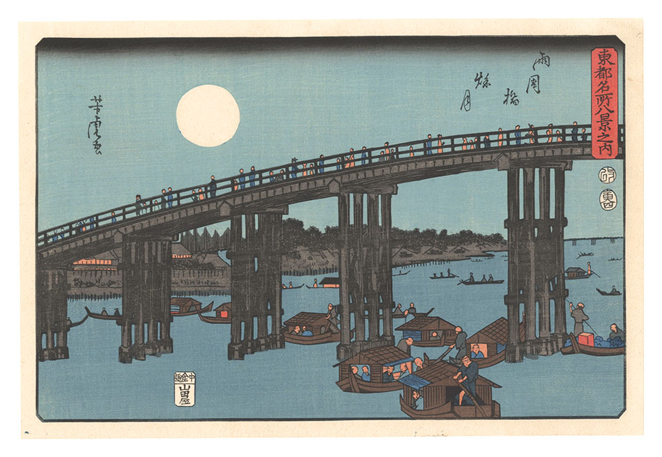 Yoshitora “8 Famous Places in the Eastern Capital / Autumn Moon Over the Ryogoku Bridge 【Reproduction】”