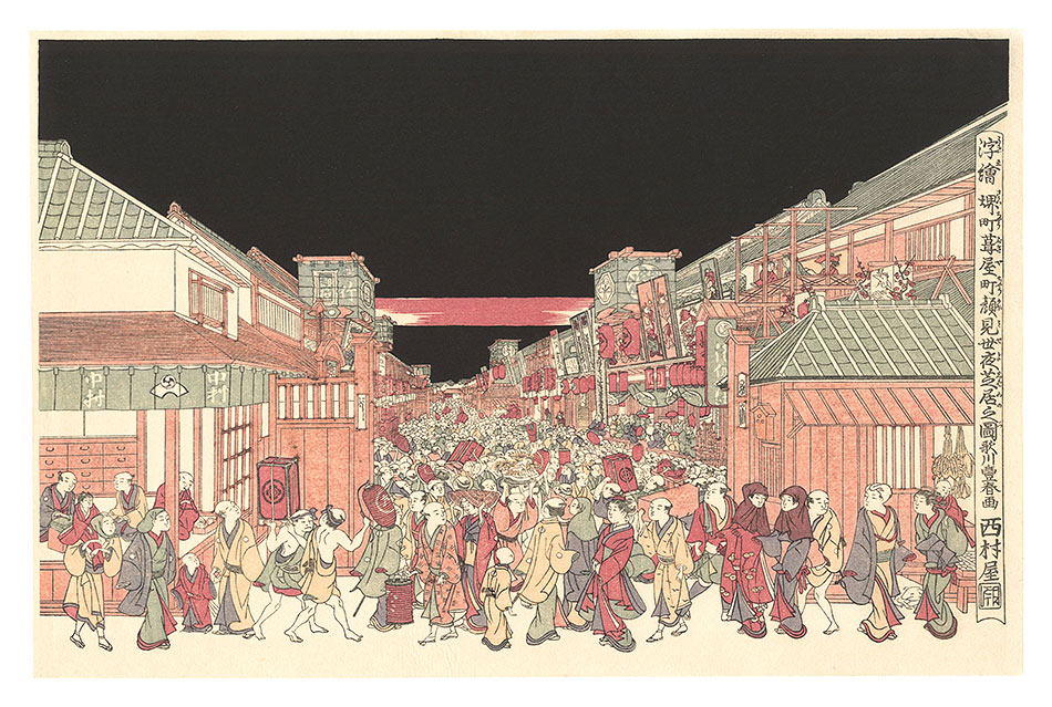 豊春「浮絵堺町葺屋町顔見世夜芝居之図【復刻版】」