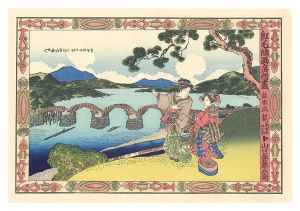 Kunisada I / Kintai Bridge collection of celebrated places in dutch oil painting style【Reproduction】 [紅毛油画名所尽　錦帯橋【復刻版】]