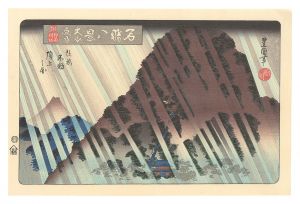 豊国二代「名勝八景　大山夜雨【復刻版】」
