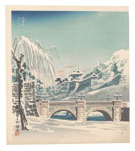 Tokuriki Tomikichiro / Snowy Morning at Nijubashi Bridge