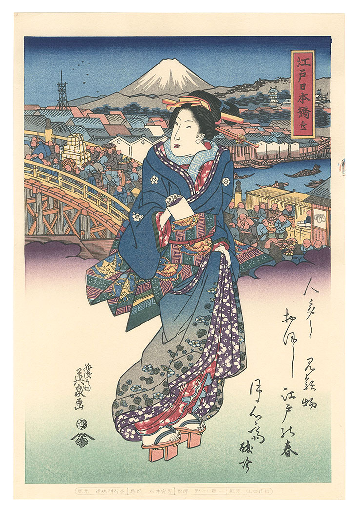 英泉「美人東海道　江戸日本橋【復刻版】」