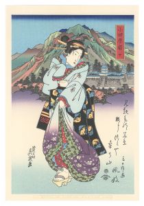 英泉「美人東海道　小田原宿【復刻版】」