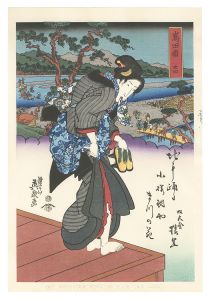 英泉「美人東海道　嶋田宿【復刻版】」