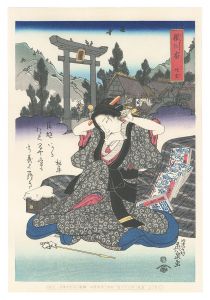 英泉「美人東海道　掛川宿【復刻版】」