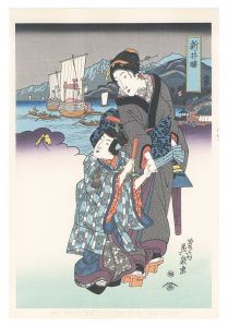英泉「美人東海道　新井駅【復刻版】」