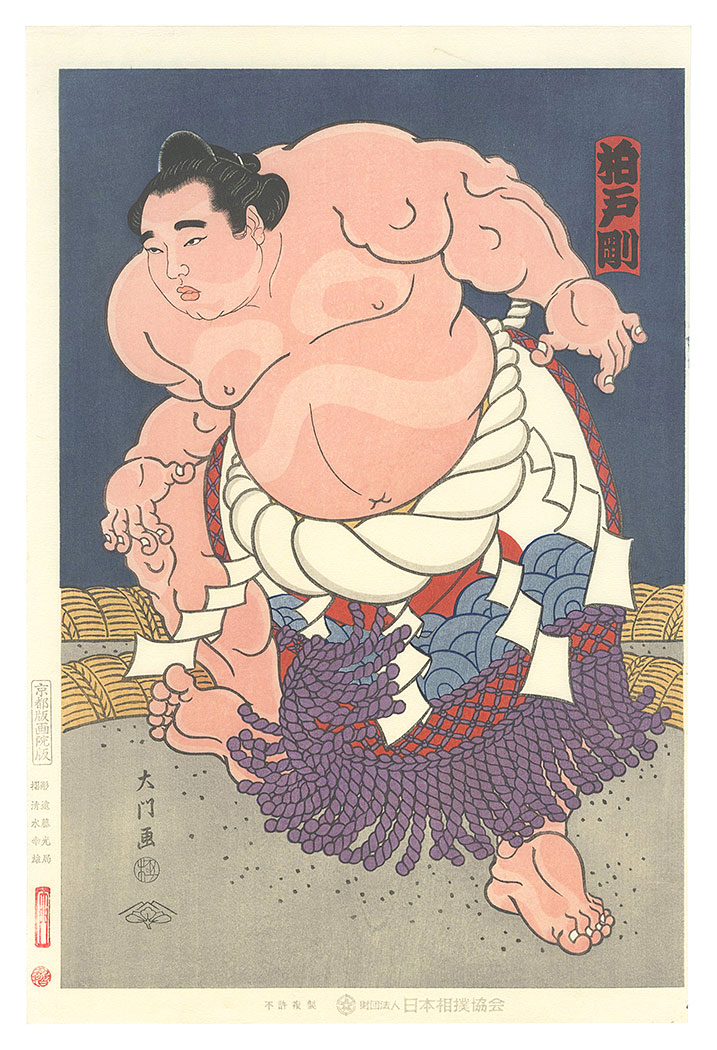 Kinoshita Daimon “THE ‘SUMO’ UKIYO-E KASHIWADO”