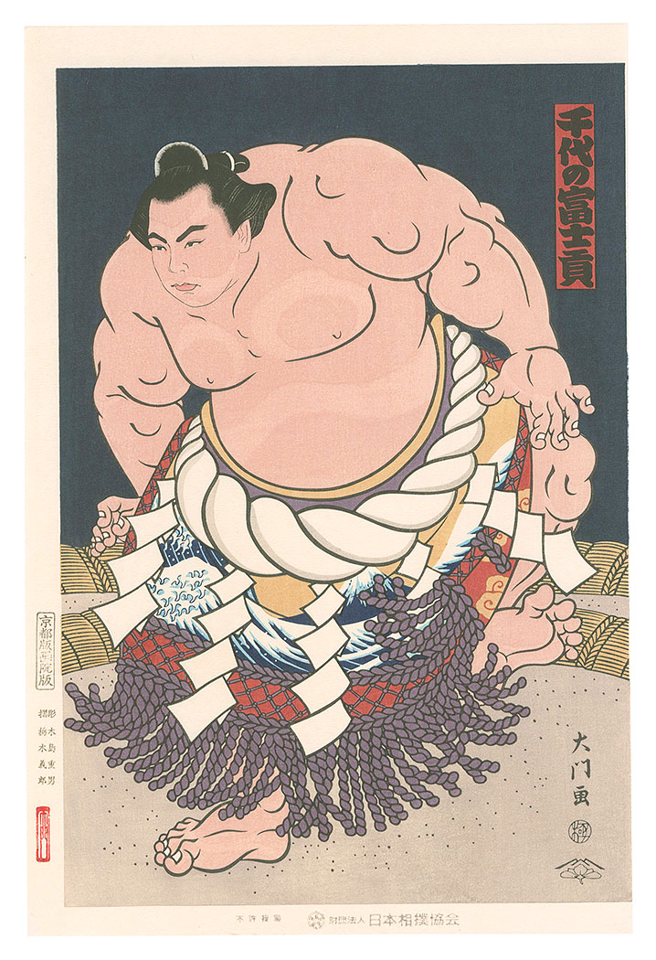 Kinoshita Daimon “THE ‘SUMO’ UKIYO-E CHIYONOFUJI”