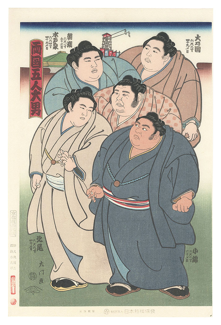 Kinoshita Daimon “THE ‘SUMO’ UKIYO-E”