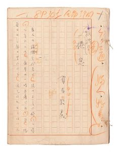 有馬頼義「自筆原稿　孤独な倦怠」