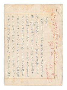 鈴木茂三郎「自筆原稿　大倉旦雪遺句集「いづこの空も」発刊について（仮題）」