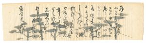 近藤浩一路「自筆絵入書簡」