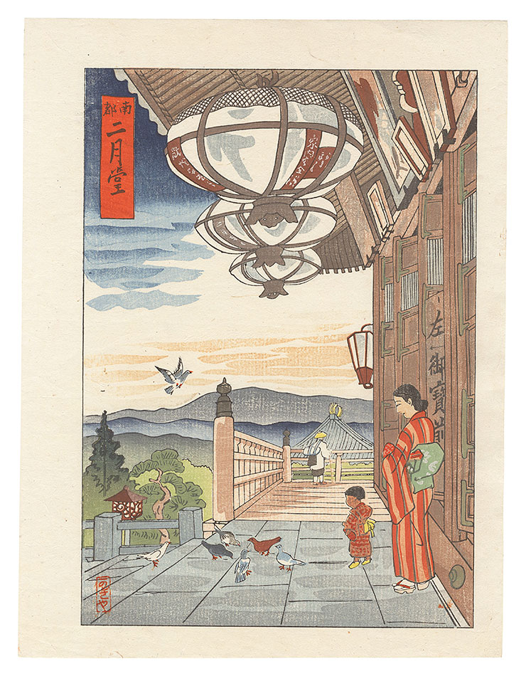 Unknown “Nigatsu-do Hall in Nara”