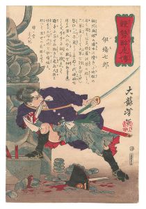 芳年「競勢酔虎伝　伊場七郎」