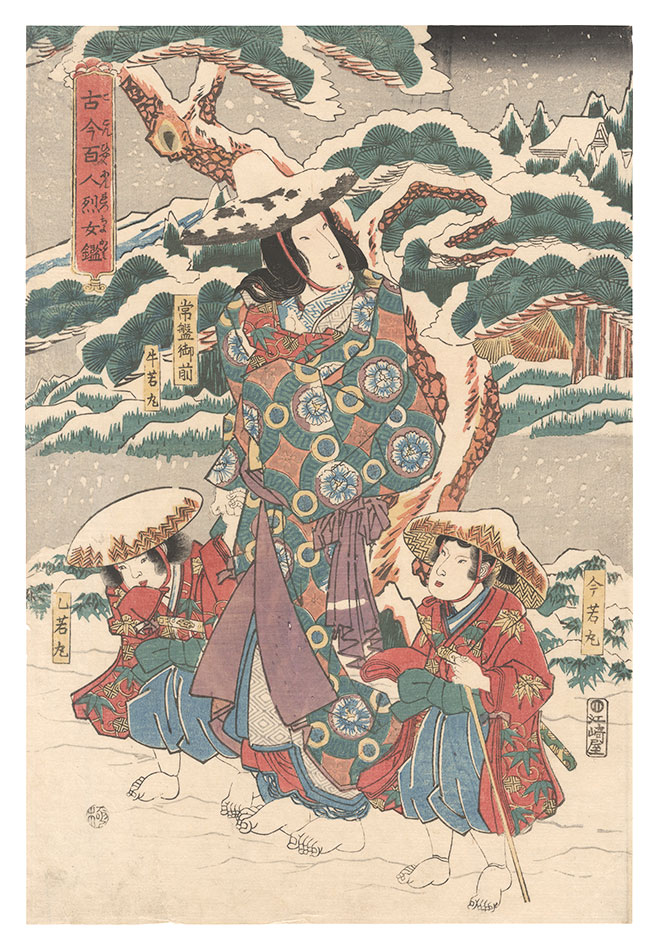 国安「古今百人列女鏡　常盤御前」
