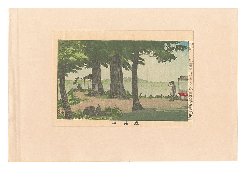 安治（探景）「東京真画名所図解　道灌山」