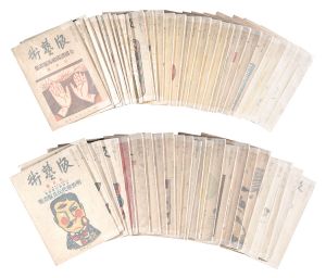 料治熊太編「版藝術 」
