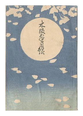 “Watanabe Hangaten's Catalog of Woodblock Prints” 