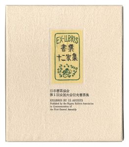 EXLIBRIS BY 12 ARTISTS I - Published by the Nippon Exlibris Association in Commemoration of the First General Assembly